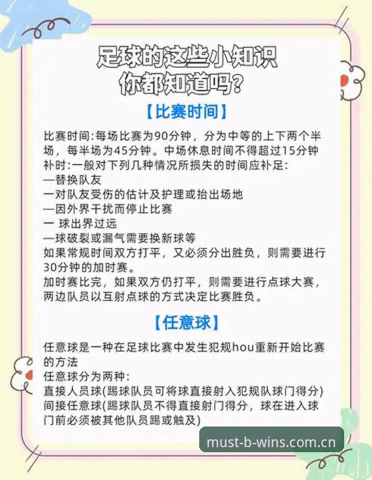 必赢BWIN足球比分更新攻略最新动态：从一次深夜看球说起